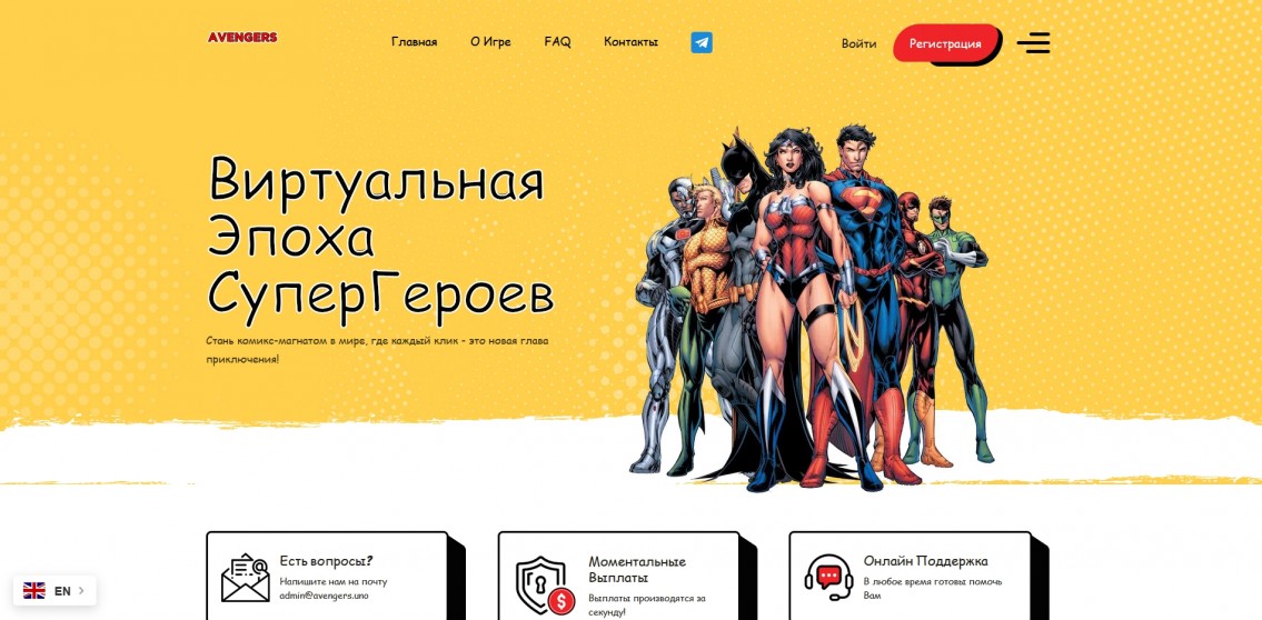 Avengers
