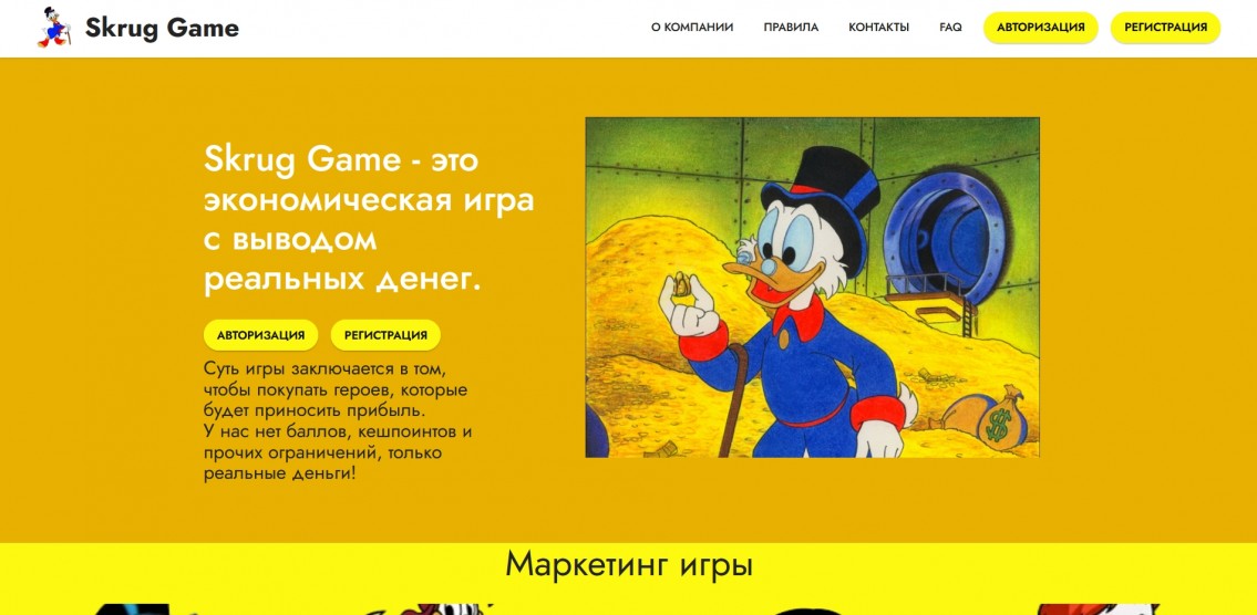 SkrugGame